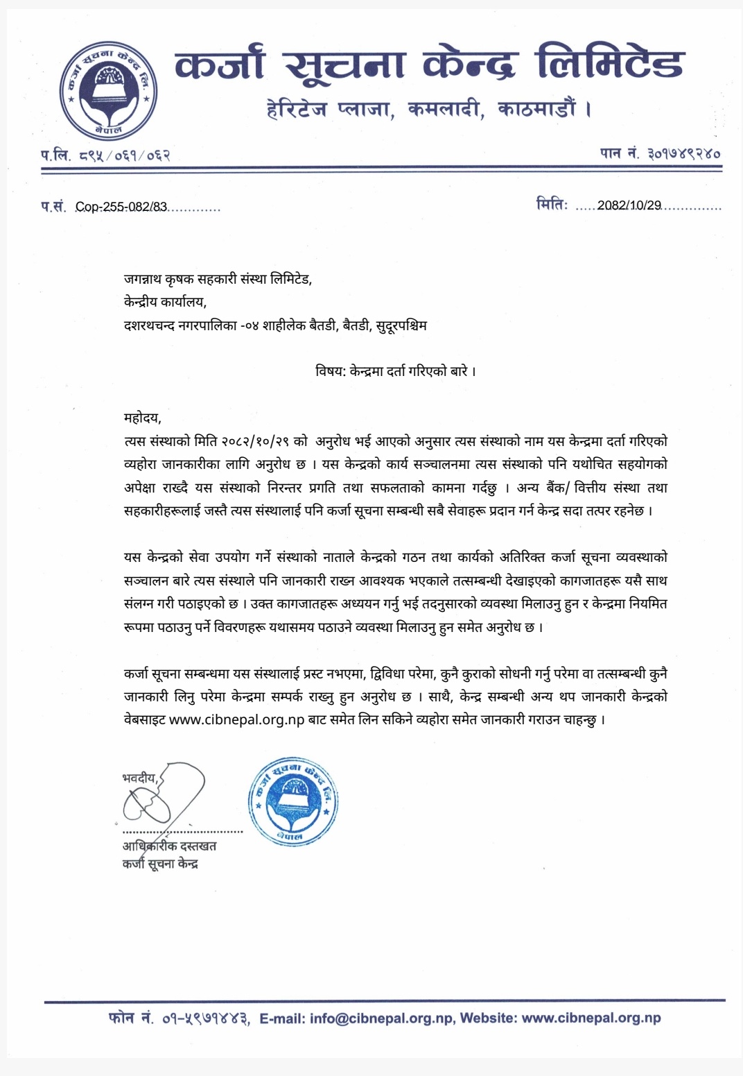 कर्जा सूचना केन्द्रको दर्ता प्रमाणपत्र प्राप्त